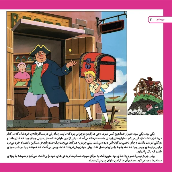 قصه های كلاسيك 17 - جزيره گنج